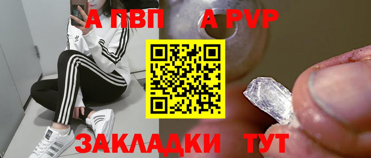 Альфа ПВП мука  А ПВП крисы CK  Alpha-PVP крисы CK  A PVP  Кореновск  Вход с VPN 