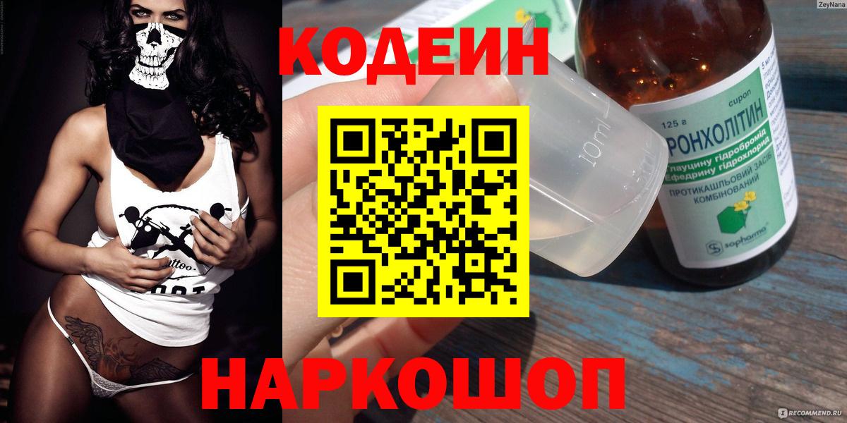 Кореновск  Кодеин Purple Drank  Вход с VPN  Кодеин Purple Drank 