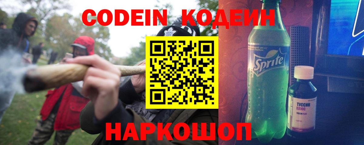 Кодеиновый сироп Lean Purple Drank Кореновск