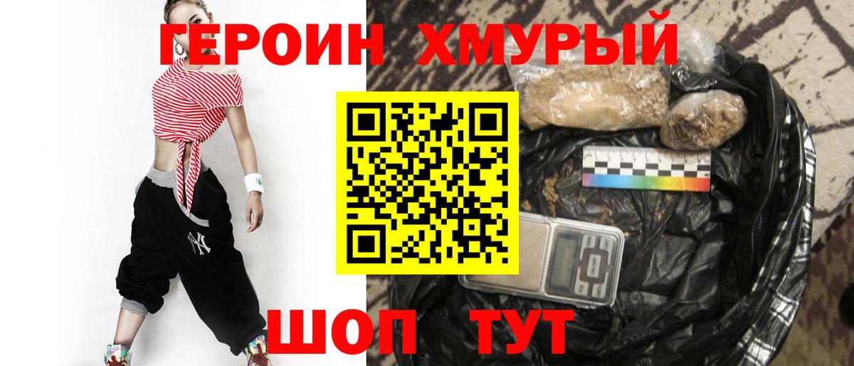ГЕРОИН хмурый  Вход с VPN  ГЕРОИН  Кореновск 