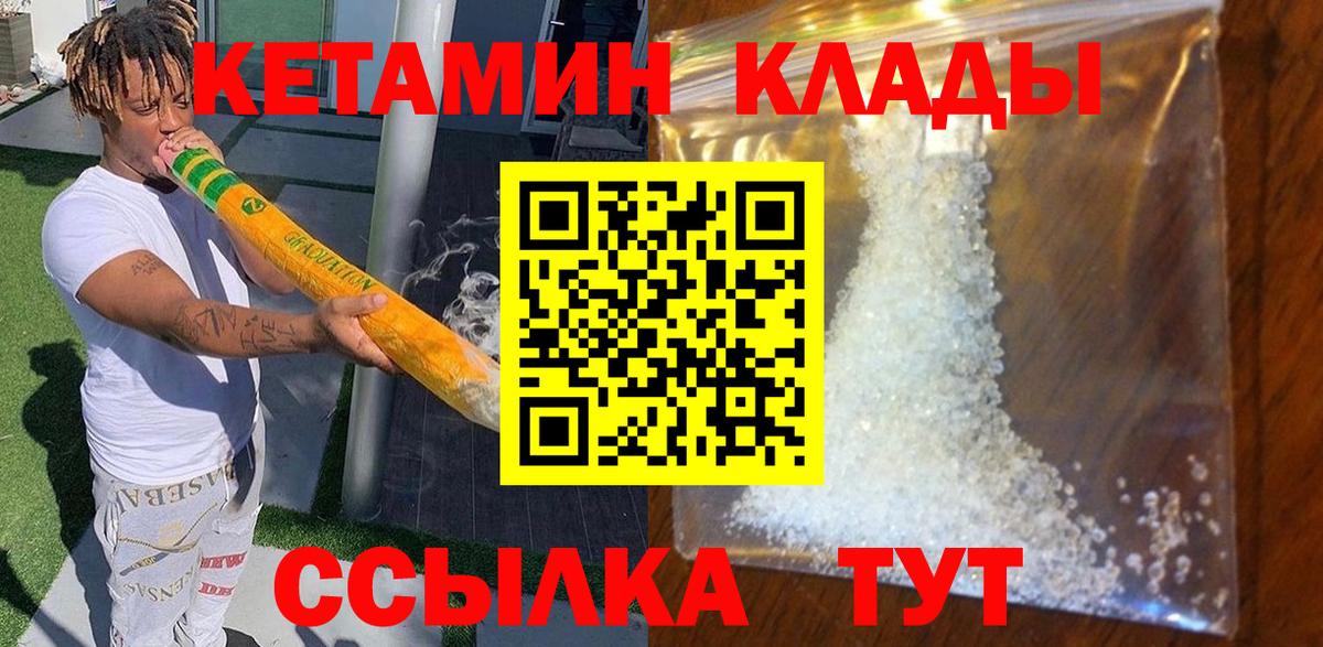 КЕТАМИН ketamine Кореновск