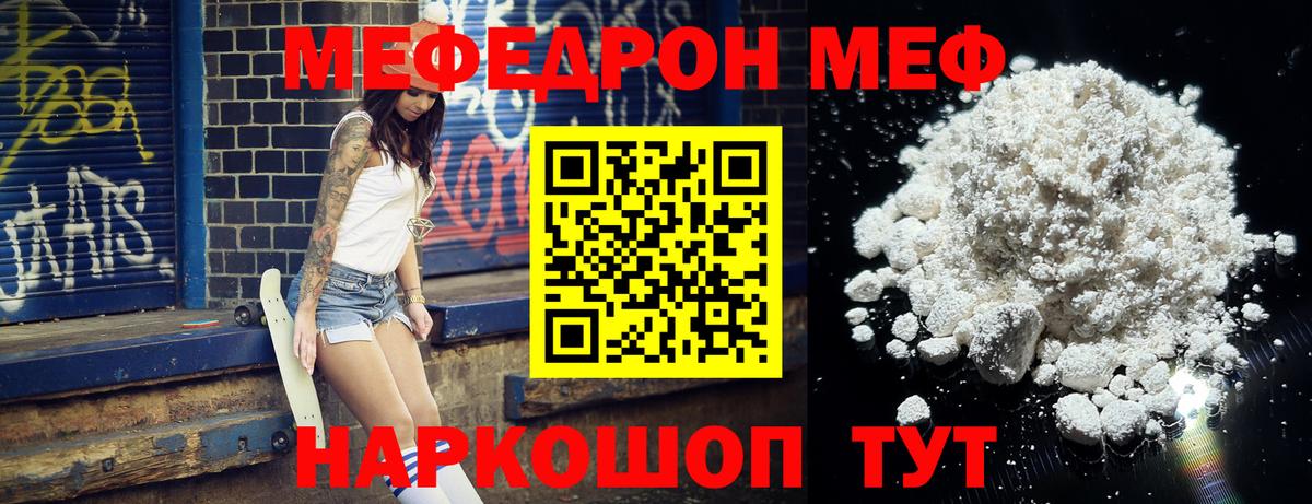 Меф мука  МЯУ-МЯУ  Мефедрон  МЯУ-МЯУ VHQ  Кореновск  Вход с VPN 