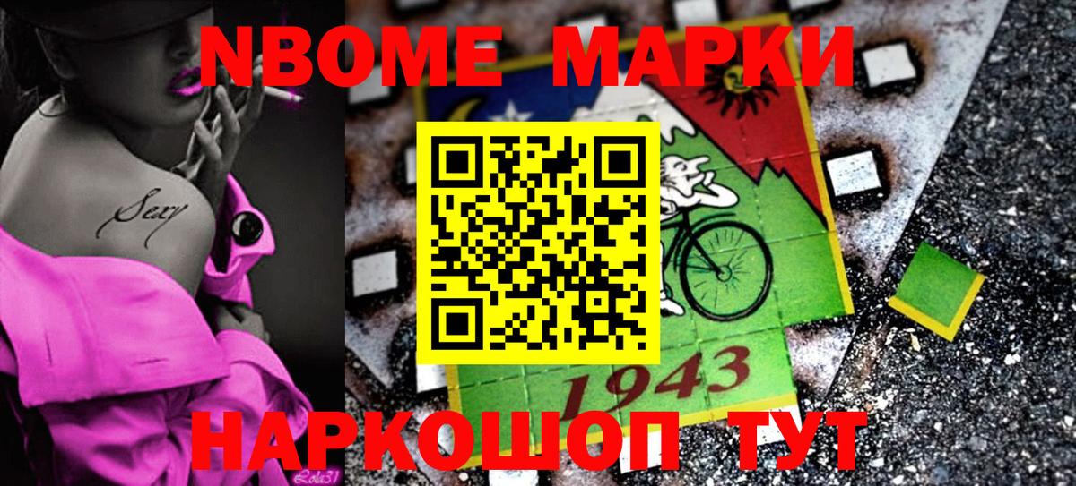 Марки 25I-NBOMe 1,5мг  Вход с VPN  Кореновск 